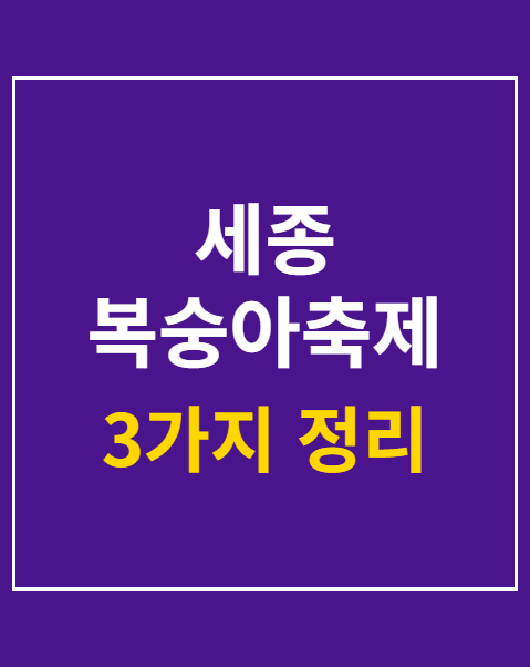 세종 복숭아축제