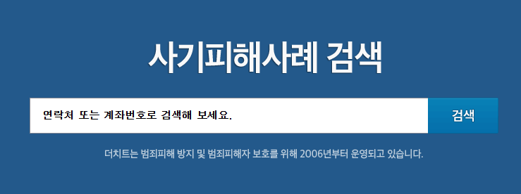 더치트