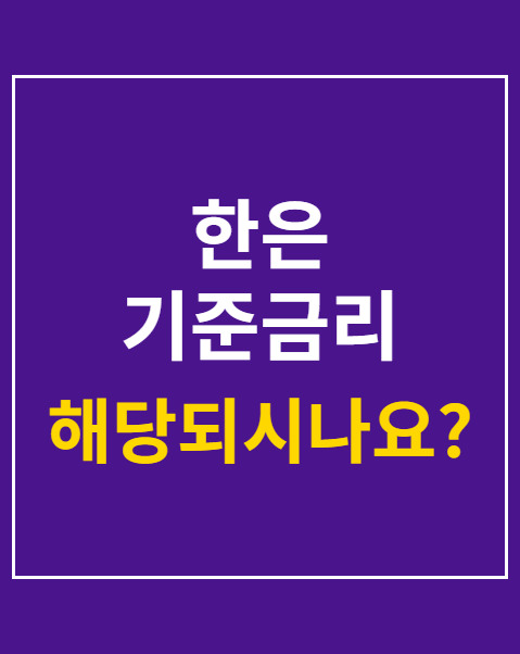 한은 기준금리 3.00%