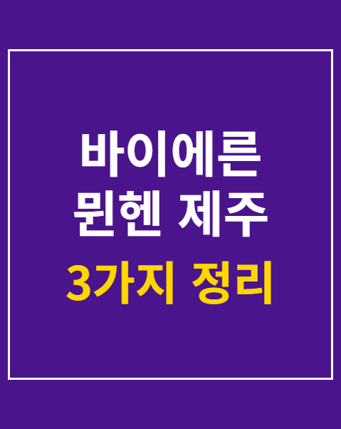 바이에른 뮌헨 제주 예매