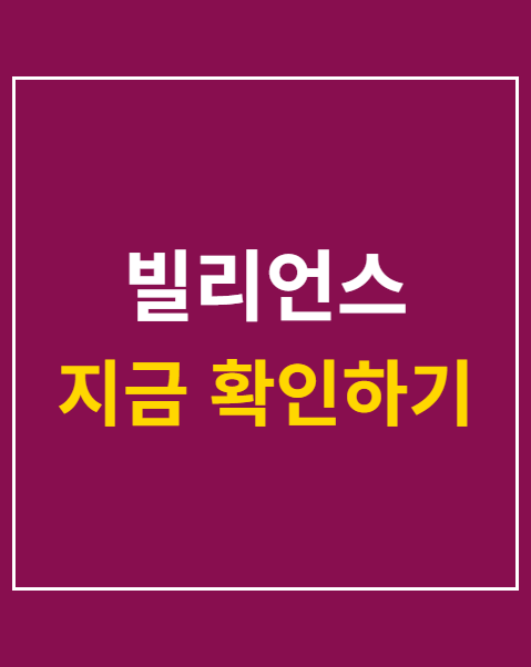 빌리언스