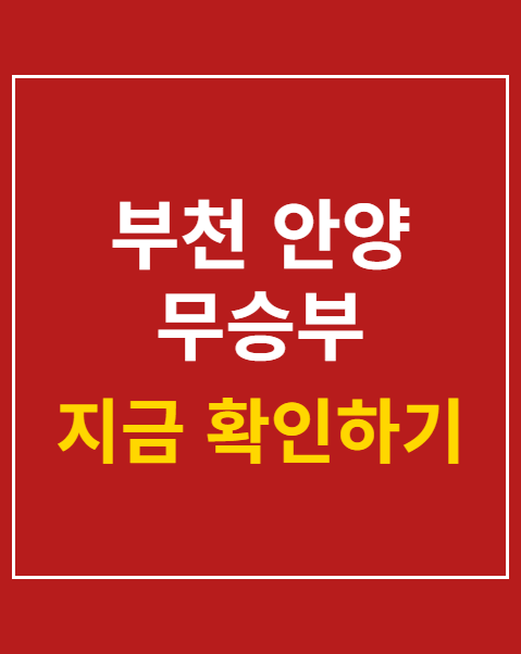 부천 안양 무승부