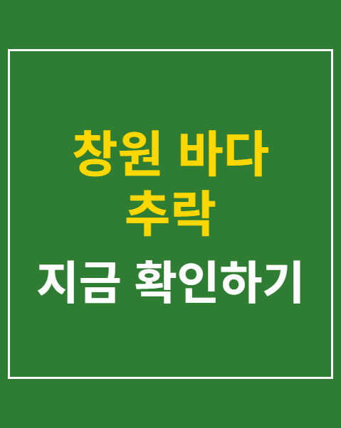 창원 바다 추락