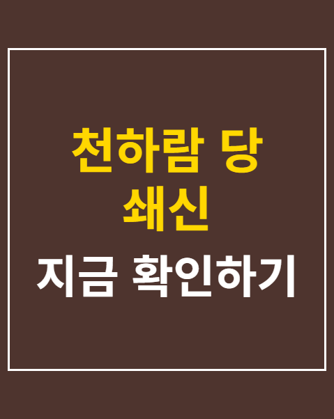 천하람 당 쇄신