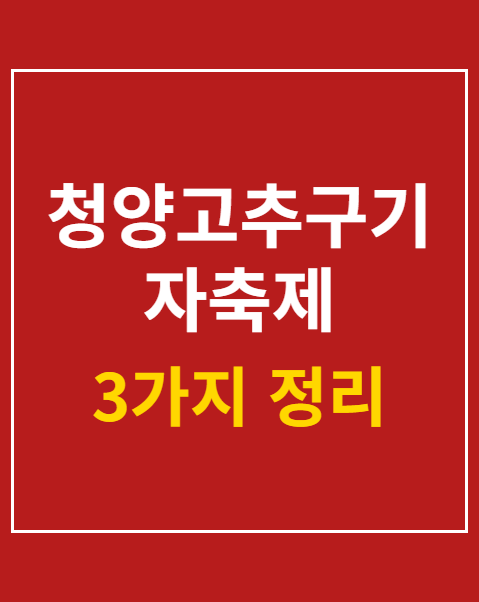청양고추구기자축제 주차장