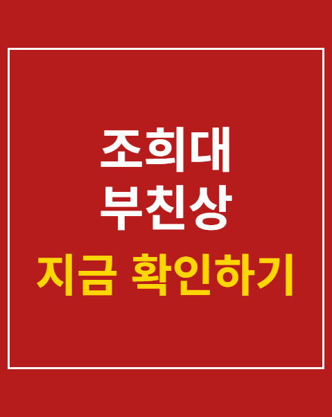 조희대 부친상