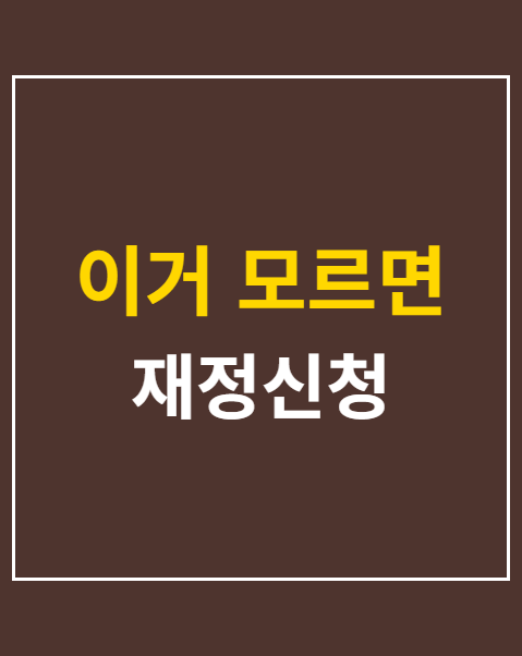 재정신청