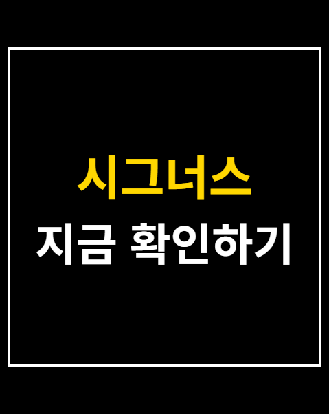 시그너스