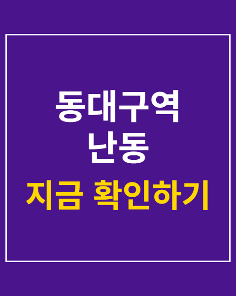 동대구역 난동
