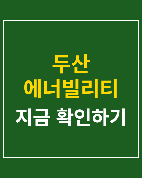 두산에너빌리티