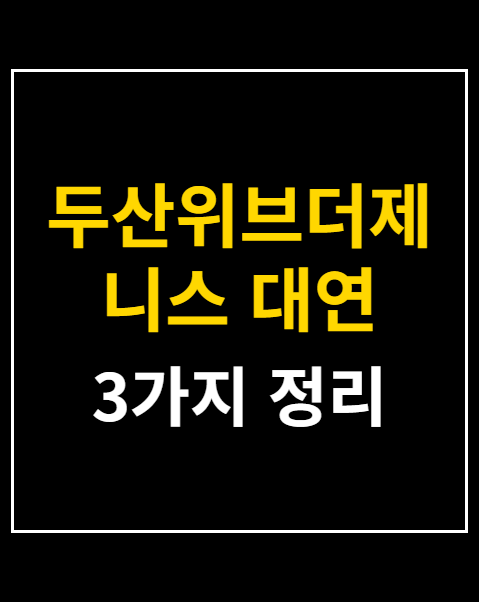 두산위브더제니스 대연 접수