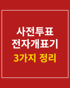 electronic voting petition korea01 thumbnail