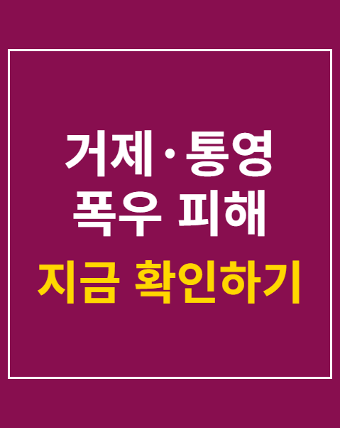 거제·통영 폭우 피해