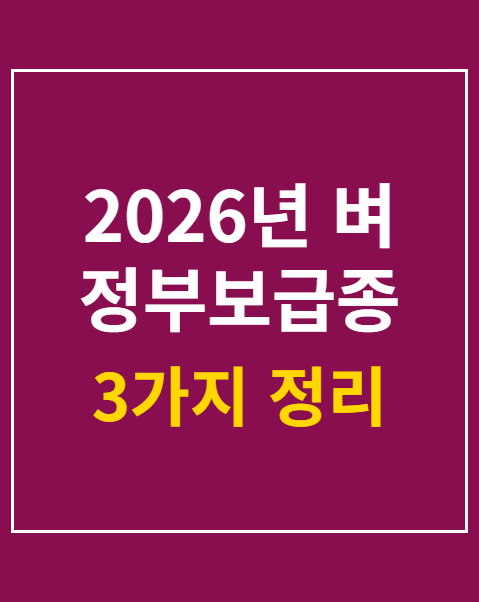 벼 정부보급종 신청