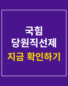 gukhim dangwon jikseonje korea01 thumbnail