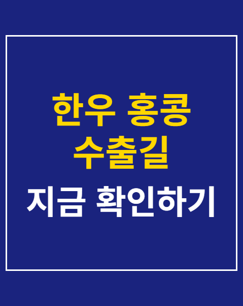 한우 홍콩 수출길