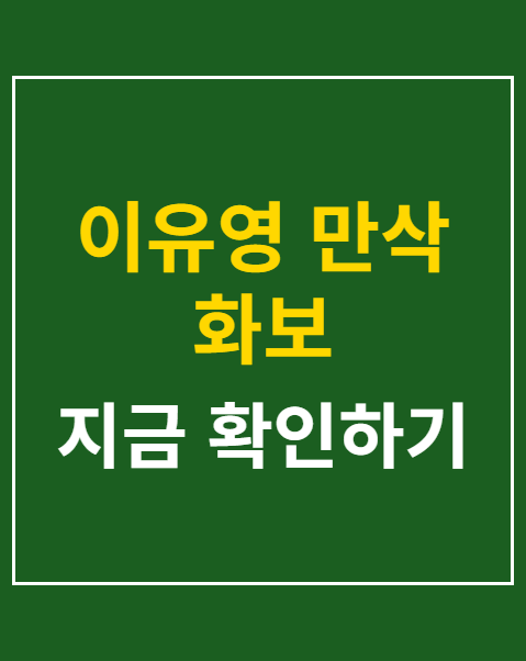 이유영 만삭 화보