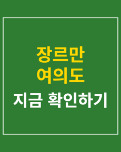 jangreman yeouido issue 01 thumbnail