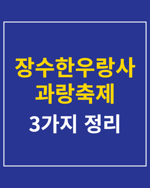 장수한우랑사과랑축제 참가