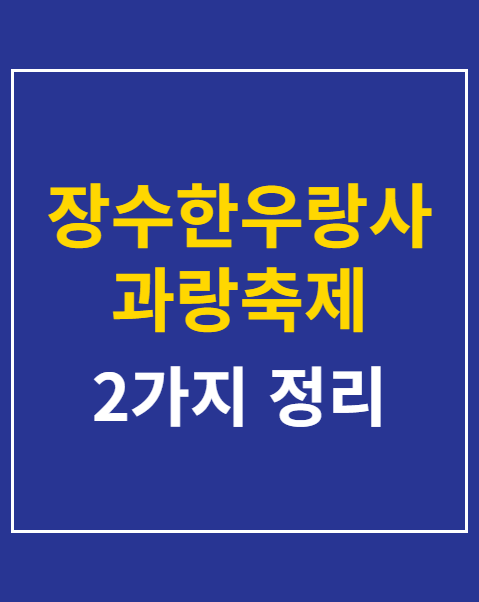 장수한우랑사과랑축제 사과품평회