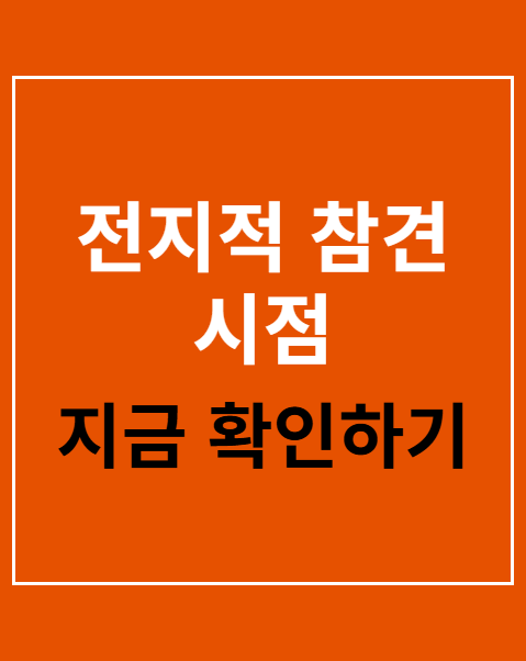 전지적 참견 시점 선우용녀