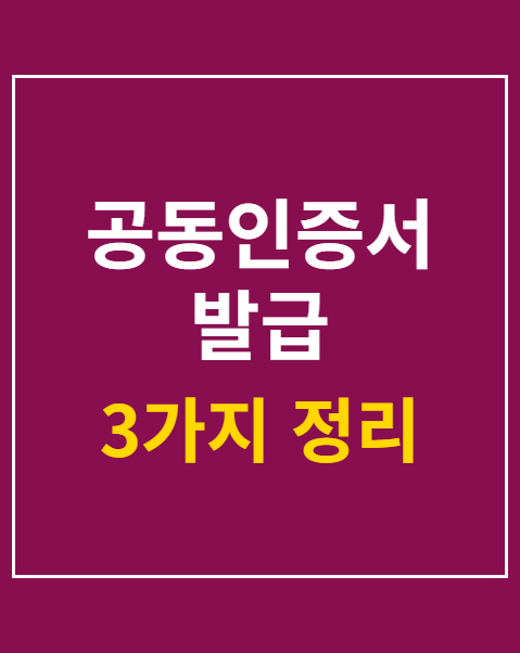 공동인증서 발급