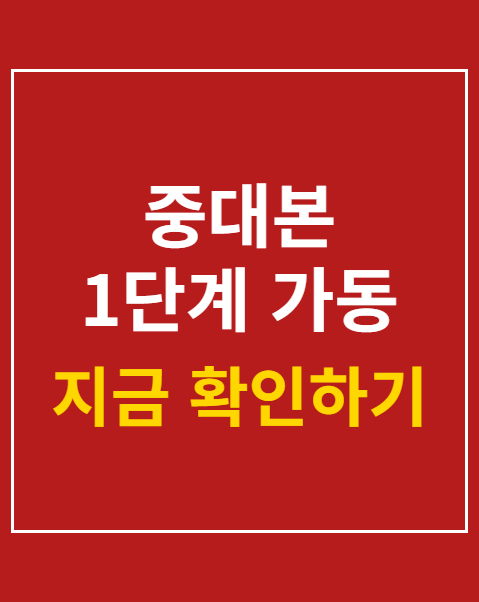 중대본 1단계 가동