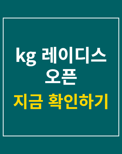 kg 레이디스 오픈