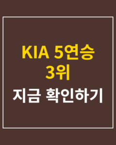 kia 5 win 3rd place01 thumbnail