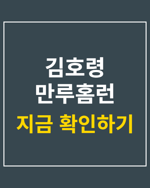 김호령 만루홈런 6타점