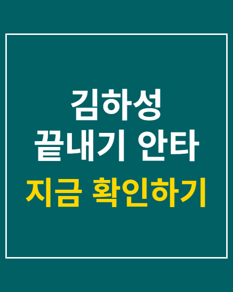 김하성 끝내기 안타