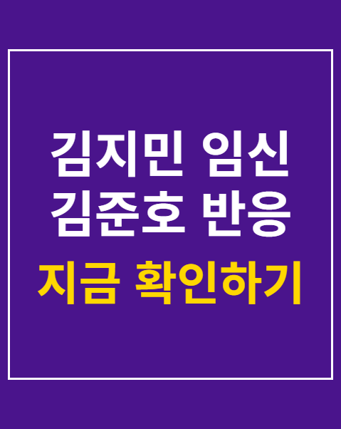 김지민 임신 김준호 반응