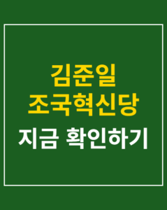 kim junil cho guk innovation party 01 thumbnail