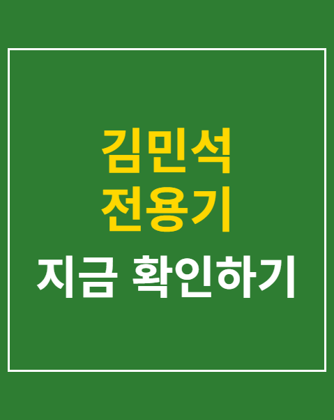 김민석 전용기 권미경 인선