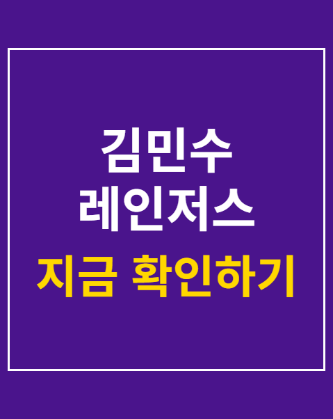 김민수 레인저스 데뷔전