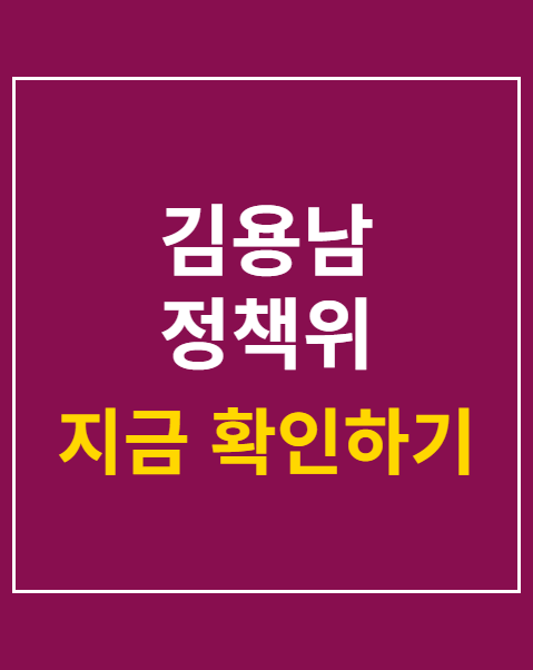 김용남 정책위 상임부의장