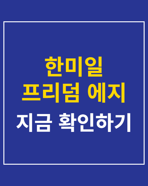 한미일 프리덤 에지