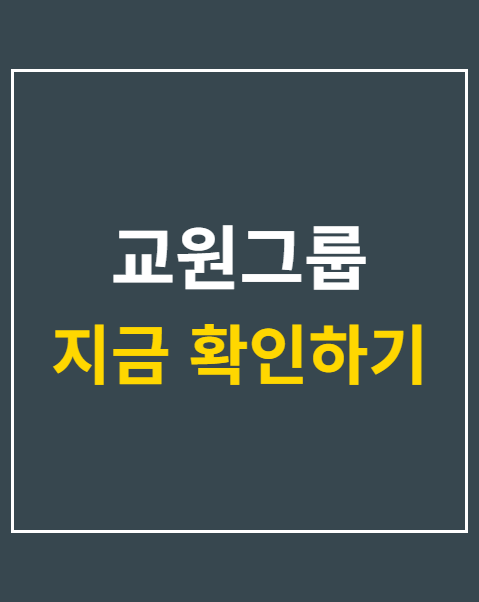 교원그룹
