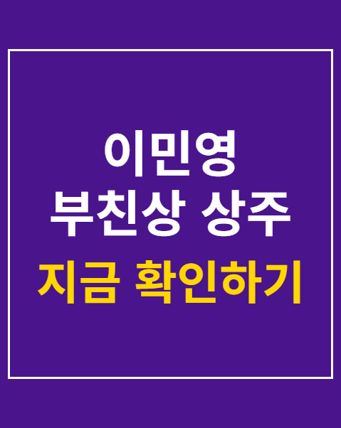 이민영 부친상 상주