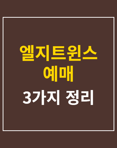 엘지트윈스 예매