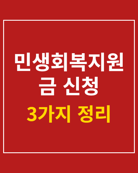 민생회복지원금 신청
