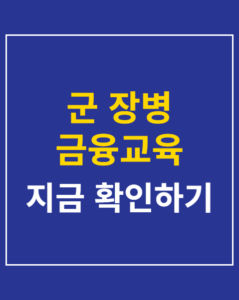 military financial education 01 thumbnail