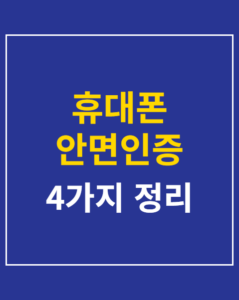 mobile face authentication petition korea01 thumbnail