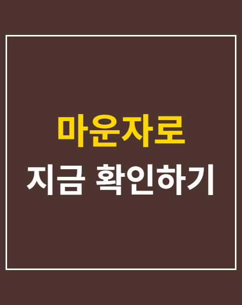 마운자로