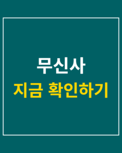 musinsa 29cm leak korea01 thumbnail