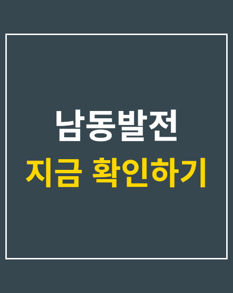 남동발전