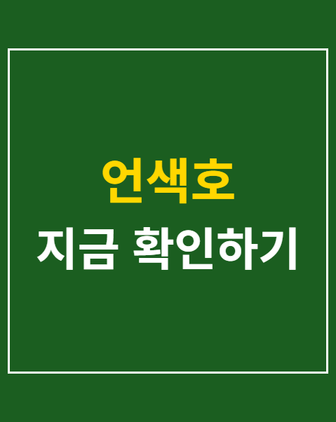 언색호