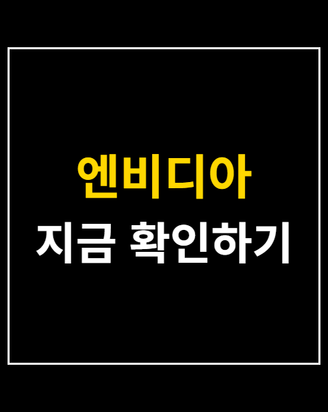 엔비디아