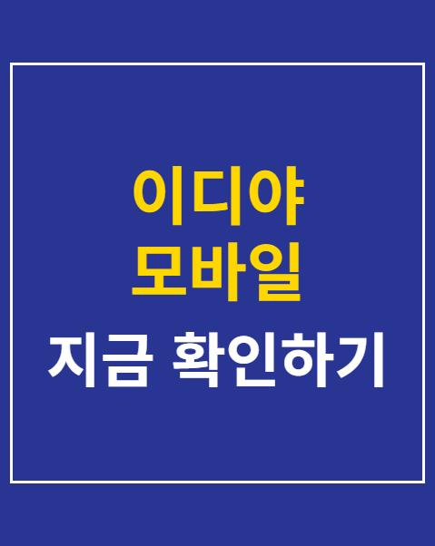 이디야 모바일 금액권 잔액 확인