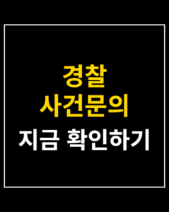 police inquiry report 01 thumbnail
